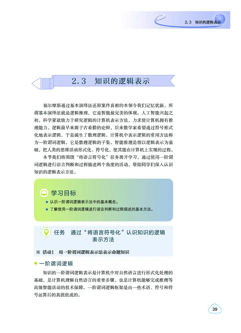 普通高中教科书&middot;信息技术选择性必修4人工智能初步(1)_高中全套电子教材及答案。_01高中电子教材全套_信息技术_教科版_高中年级_选择性必修4人工智能初步