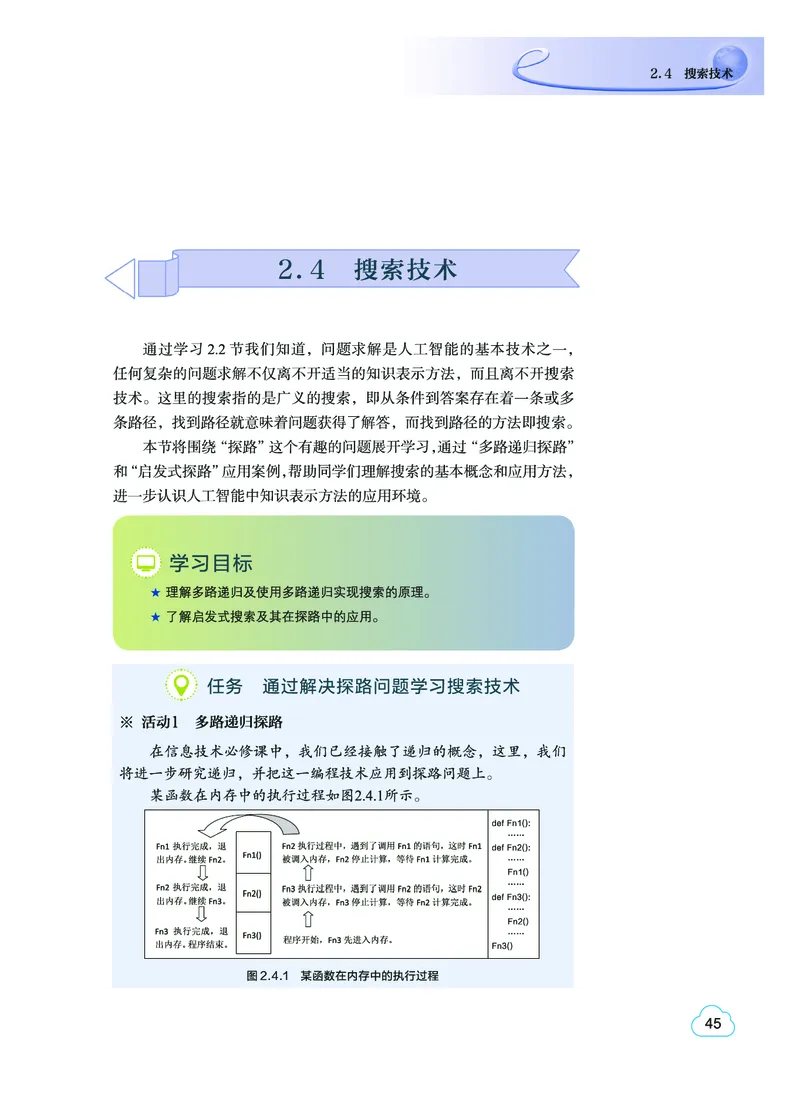 普通高中教科书&middot;信息技术选择性必修4人工智能初步(1)_高中全套电子教材及答案。_01高中电子教材全套_信息技术_教科版_高中年级_选择性必修4人工智能初步