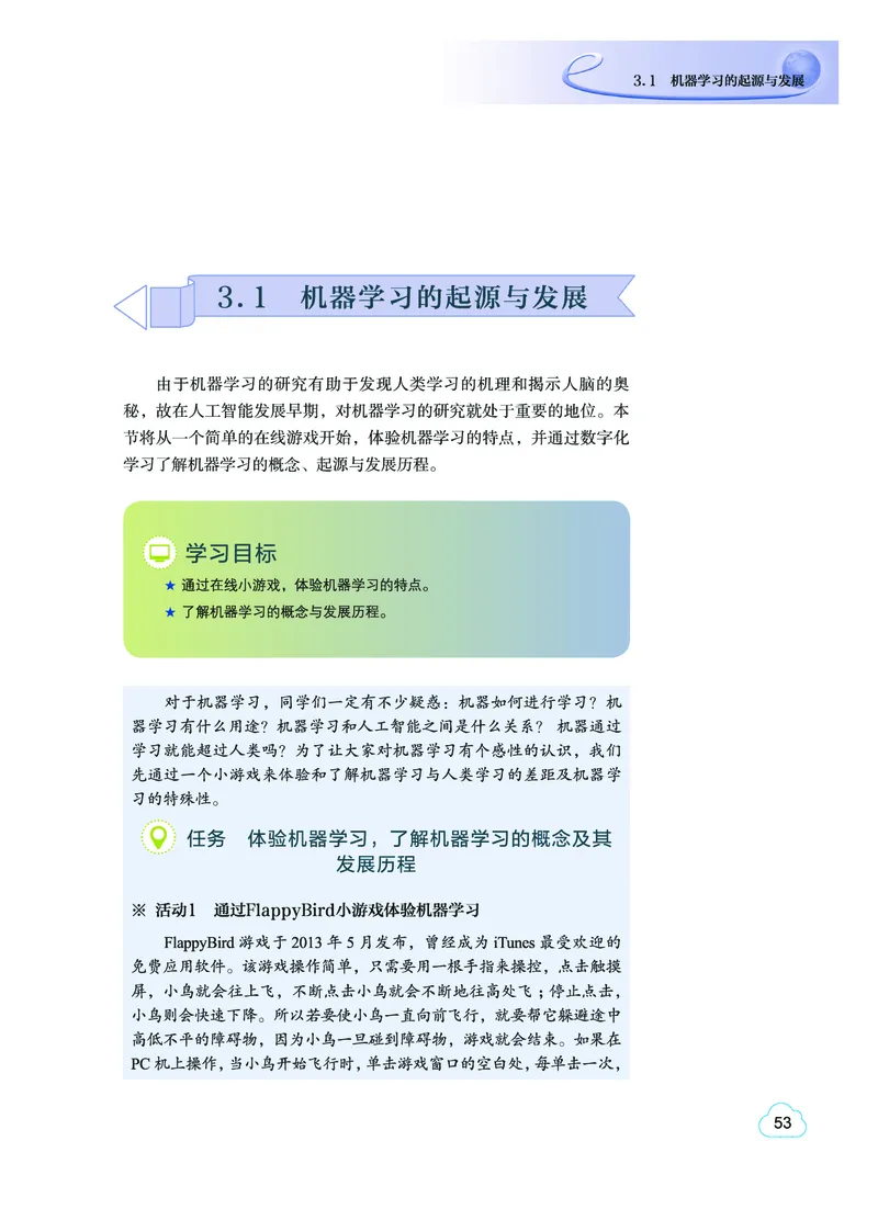 普通高中教科书&middot;信息技术选择性必修4人工智能初步(1)_高中全套电子教材及答案。_01高中电子教材全套_信息技术_教科版_高中年级_选择性必修4人工智能初步