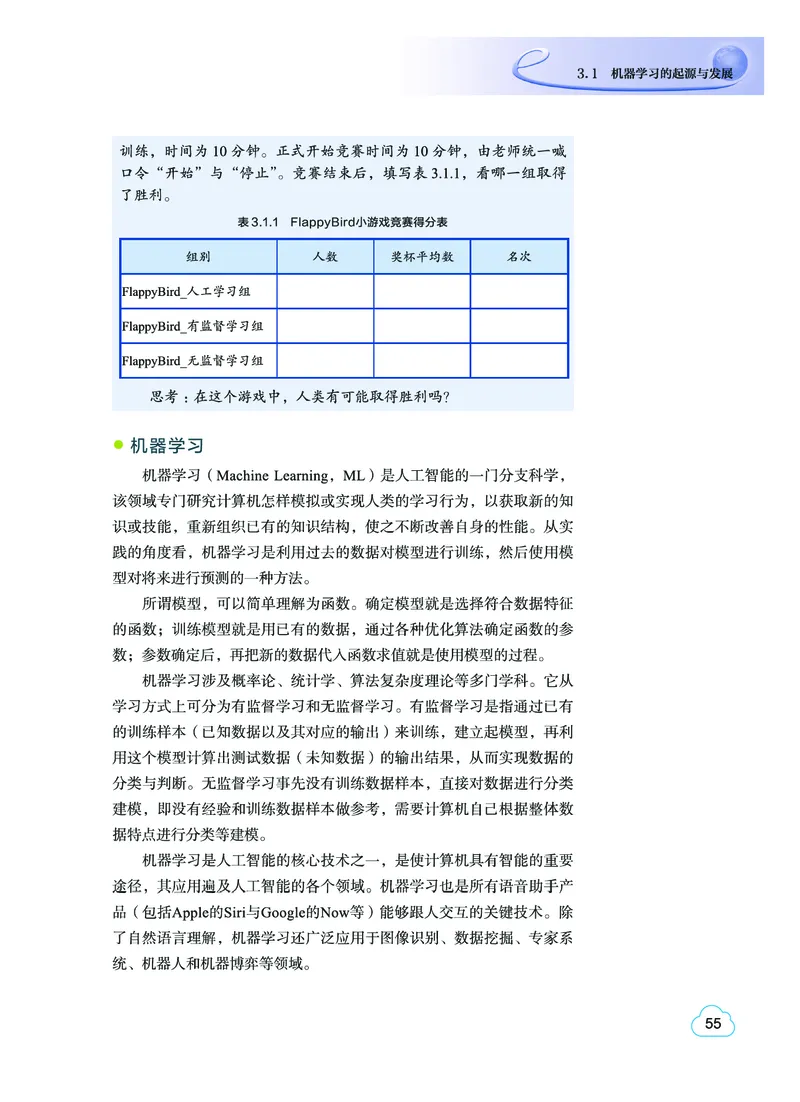 普通高中教科书&middot;信息技术选择性必修4人工智能初步(1)_高中全套电子教材及答案。_01高中电子教材全套_信息技术_教科版_高中年级_选择性必修4人工智能初步