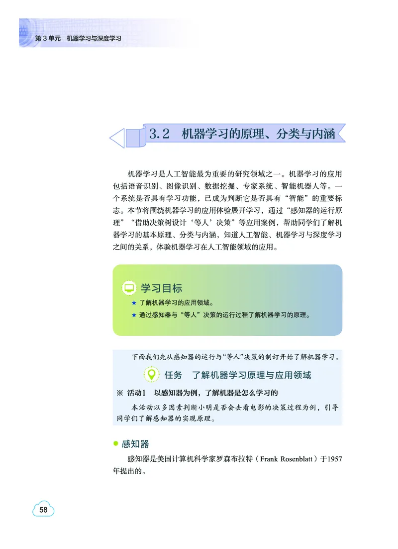 普通高中教科书&middot;信息技术选择性必修4人工智能初步(1)_高中全套电子教材及答案。_01高中电子教材全套_信息技术_教科版_高中年级_选择性必修4人工智能初步