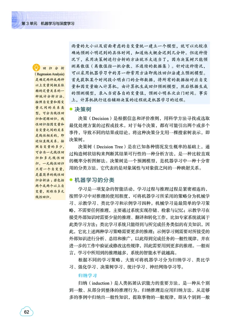 普通高中教科书&middot;信息技术选择性必修4人工智能初步(1)_高中全套电子教材及答案。_01高中电子教材全套_信息技术_教科版_高中年级_选择性必修4人工智能初步