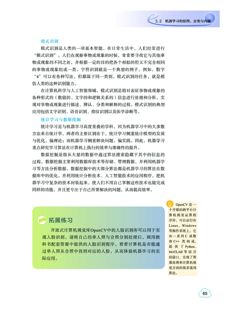 普通高中教科书&middot;信息技术选择性必修4人工智能初步(1)_高中全套电子教材及答案。_01高中电子教材全套_信息技术_教科版_高中年级_选择性必修4人工智能初步