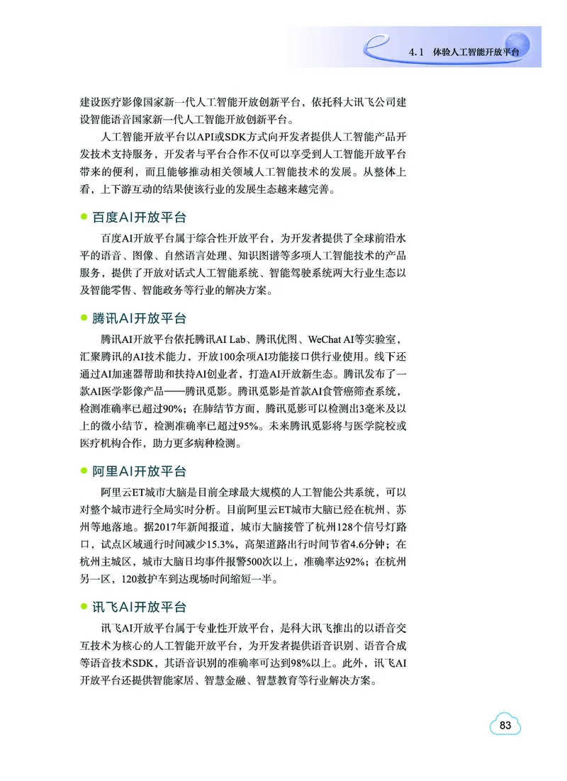 普通高中教科书&middot;信息技术选择性必修4人工智能初步(1)_高中全套电子教材及答案。_01高中电子教材全套_信息技术_教科版_高中年级_选择性必修4人工智能初步