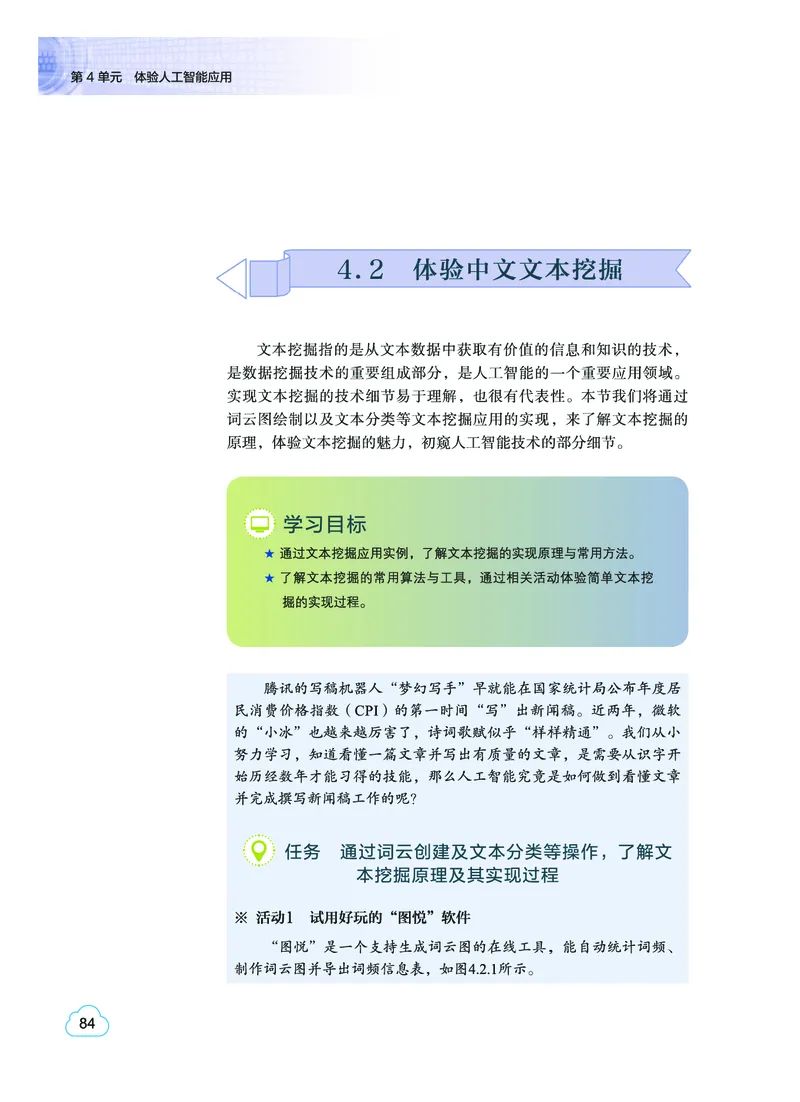 普通高中教科书&middot;信息技术选择性必修4人工智能初步(1)_高中全套电子教材及答案。_01高中电子教材全套_信息技术_教科版_高中年级_选择性必修4人工智能初步