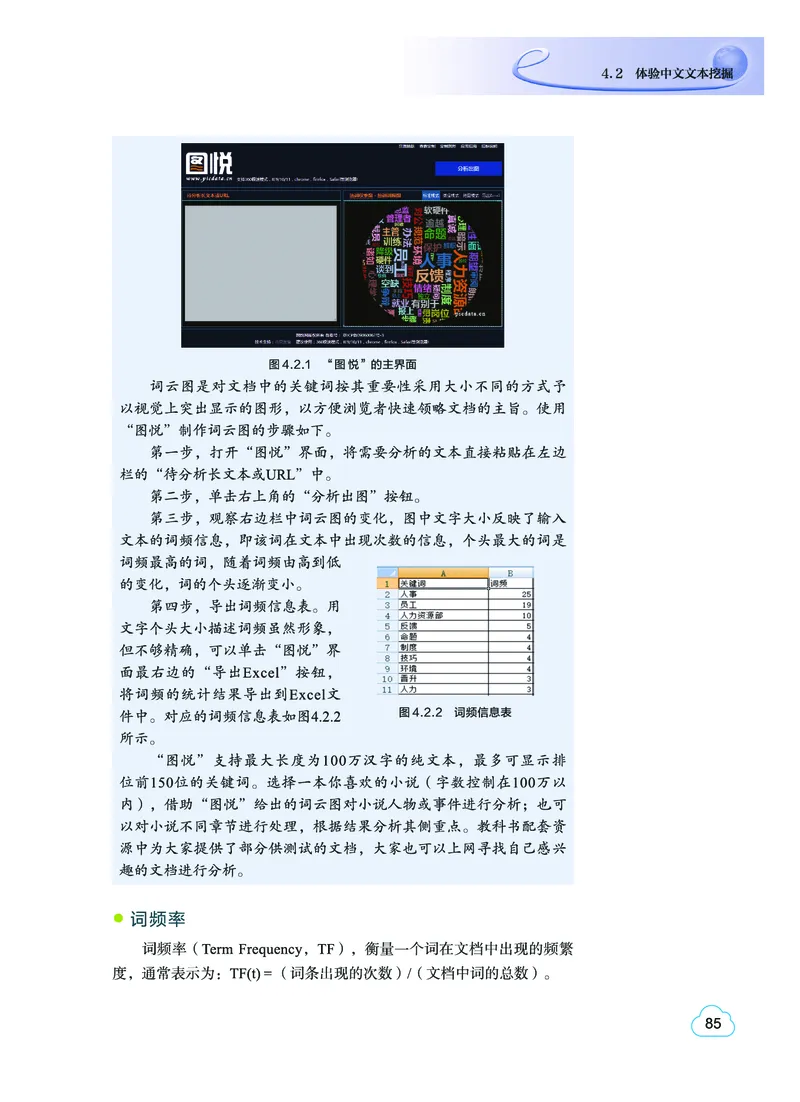 普通高中教科书&middot;信息技术选择性必修4人工智能初步(1)_高中全套电子教材及答案。_01高中电子教材全套_信息技术_教科版_高中年级_选择性必修4人工智能初步