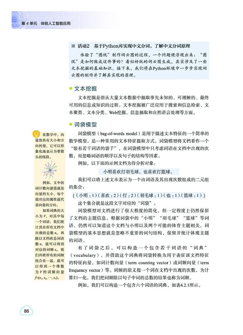 普通高中教科书&middot;信息技术选择性必修4人工智能初步(1)_高中全套电子教材及答案。_01高中电子教材全套_信息技术_教科版_高中年级_选择性必修4人工智能初步