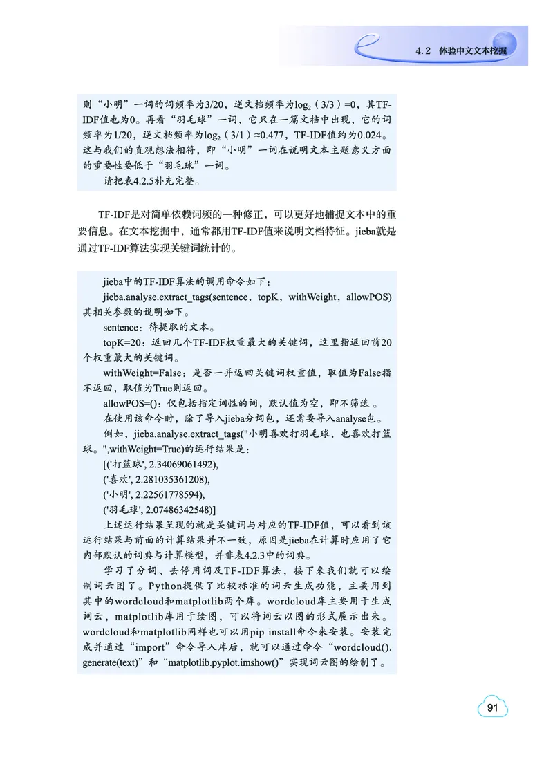普通高中教科书&middot;信息技术选择性必修4人工智能初步(1)_高中全套电子教材及答案。_01高中电子教材全套_信息技术_教科版_高中年级_选择性必修4人工智能初步
