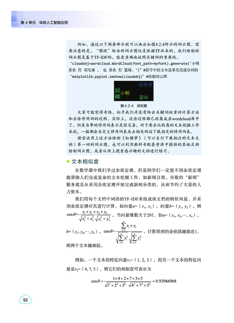 普通高中教科书&middot;信息技术选择性必修4人工智能初步(1)_高中全套电子教材及答案。_01高中电子教材全套_信息技术_教科版_高中年级_选择性必修4人工智能初步
