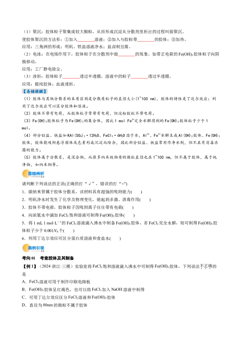 考点01物质的分类及转化（核心考点精讲精练）-备战2025年高考化学一轮复习考点帮（新高考通用）（原卷版）_05高考化学_2025年新高考资料_一轮复习_备战2025年高考化学一轮复习考点帮