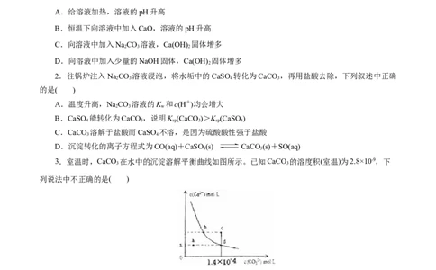 第33练沉淀溶解平衡-2023年高考化学一轮复习小题多维练（原卷版）_05高考化学_通用版（老高考）复习资料_2023年复习资料_一轮复习_2023年高考化学一轮复习小题多维练（全国通用）