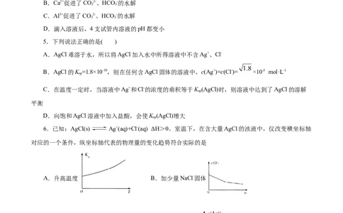 第33练沉淀溶解平衡-2023年高考化学一轮复习小题多维练（原卷版）_05高考化学_通用版（老高考）复习资料_2023年复习资料_一轮复习_2023年高考化学一轮复习小题多维练（全国通用）