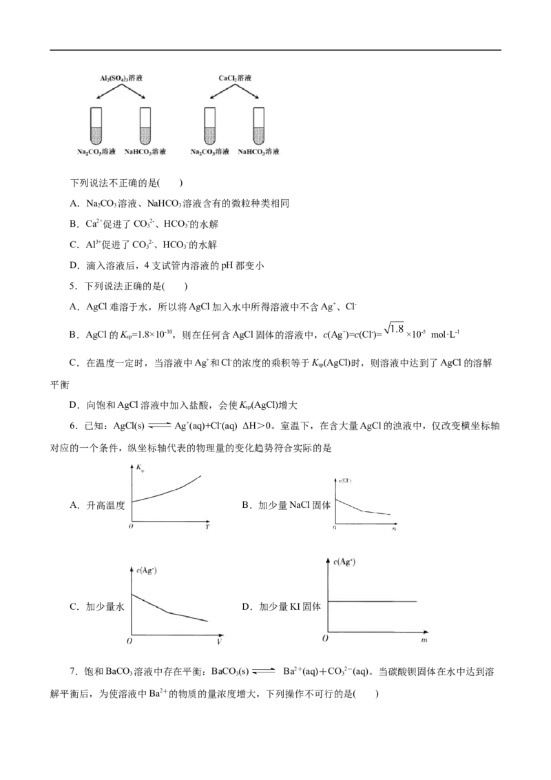 第33练沉淀溶解平衡-2023年高考化学一轮复习小题多维练（原卷版）_05高考化学_通用版（老高考）复习资料_2023年复习资料_一轮复习_2023年高考化学一轮复习小题多维练（全国通用）