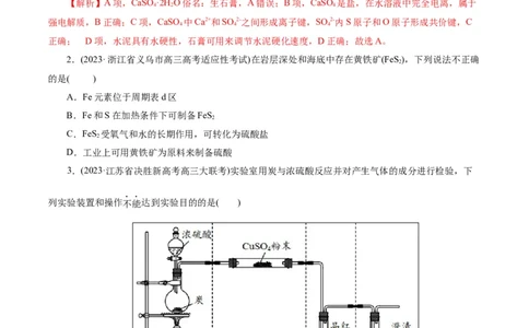 考点10硫及其化合物(好题冲关)(原卷版)_05高考化学_通用版（老高考）复习资料_2024年复习资料_完备战2024年高考化学一轮复习考点帮（全国通用）