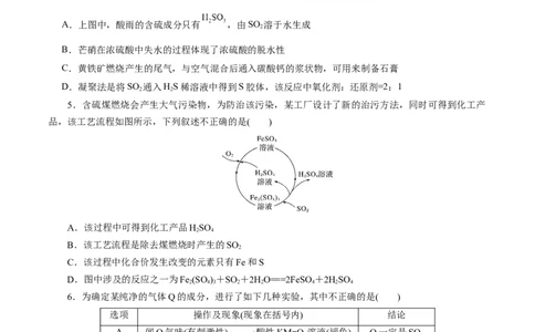 考点10硫及其化合物(好题冲关)(原卷版)_05高考化学_通用版（老高考）复习资料_2024年复习资料_完备战2024年高考化学一轮复习考点帮（全国通用）