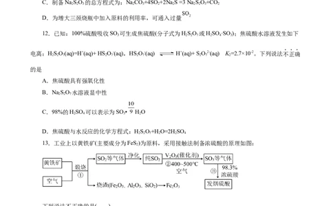 考点10硫及其化合物(好题冲关)(原卷版)_05高考化学_通用版（老高考）复习资料_2024年复习资料_完备战2024年高考化学一轮复习考点帮（全国通用）