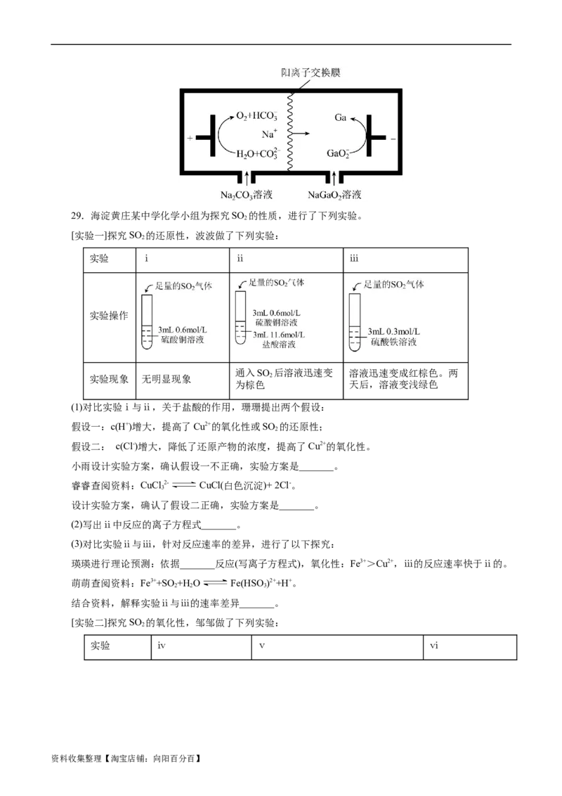 考点10硫及其化合物(好题冲关)(原卷版)_05高考化学_通用版（老高考）复习资料_2024年复习资料_完备战2024年高考化学一轮复习考点帮（全国通用）