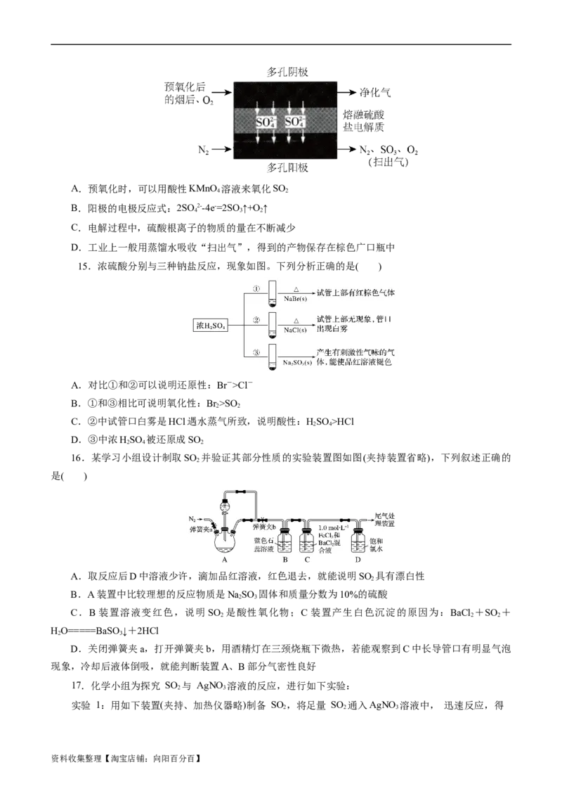 考点10硫及其化合物(好题冲关)(原卷版)_05高考化学_通用版（老高考）复习资料_2024年复习资料_完备战2024年高考化学一轮复习考点帮（全国通用）