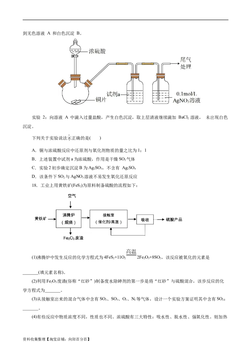 考点10硫及其化合物(好题冲关)(原卷版)_05高考化学_通用版（老高考）复习资料_2024年复习资料_完备战2024年高考化学一轮复习考点帮（全国通用）