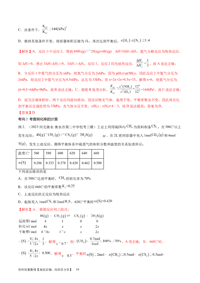 第26讲化学平衡常数及转化率反应方向及调控（讲义）（解析版）_05高考化学_新高考复习资料_2024年新高考资料_一轮复习资料_讲义+练习