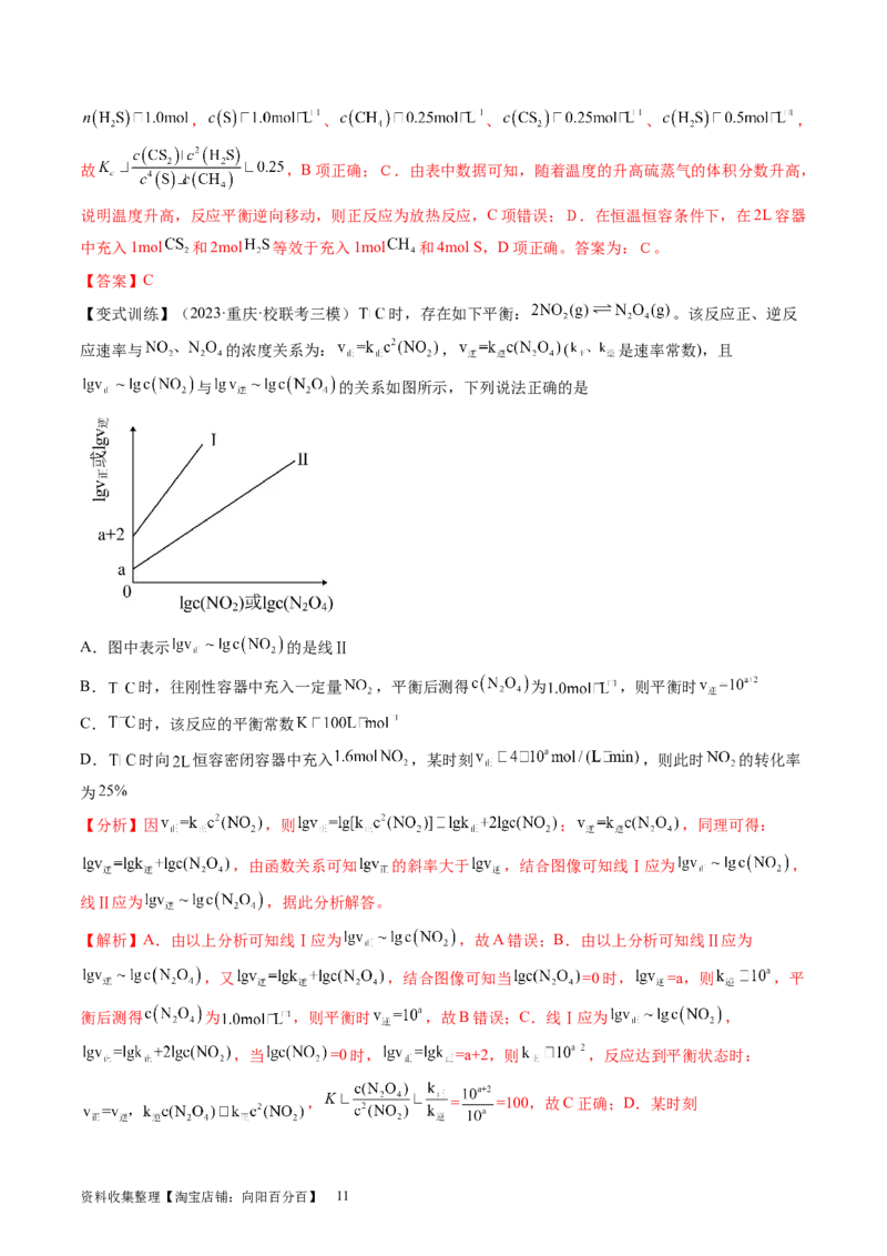 第26讲化学平衡常数及转化率反应方向及调控（讲义）（解析版）_05高考化学_新高考复习资料_2024年新高考资料_一轮复习资料_讲义+练习