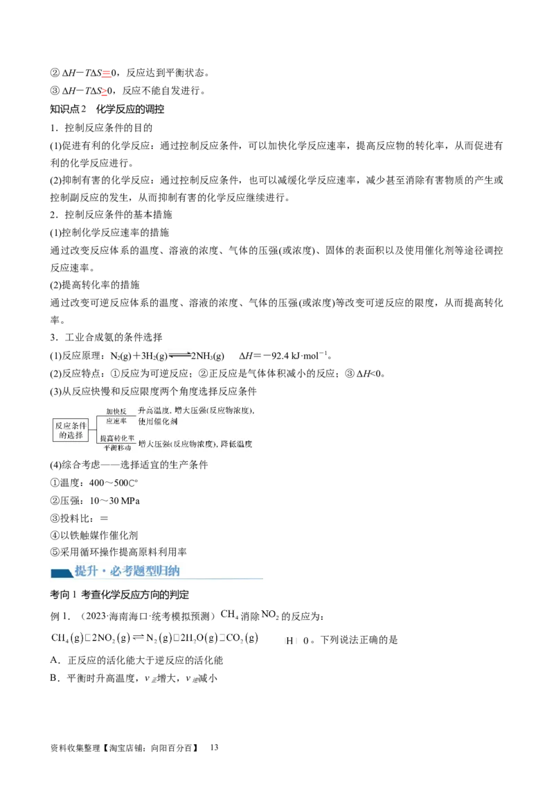 第26讲化学平衡常数及转化率反应方向及调控（讲义）（解析版）_05高考化学_新高考复习资料_2024年新高考资料_一轮复习资料_讲义+练习
