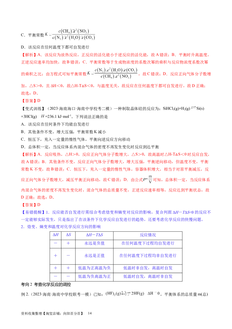 第26讲化学平衡常数及转化率反应方向及调控（讲义）（解析版）_05高考化学_新高考复习资料_2024年新高考资料_一轮复习资料_讲义+练习