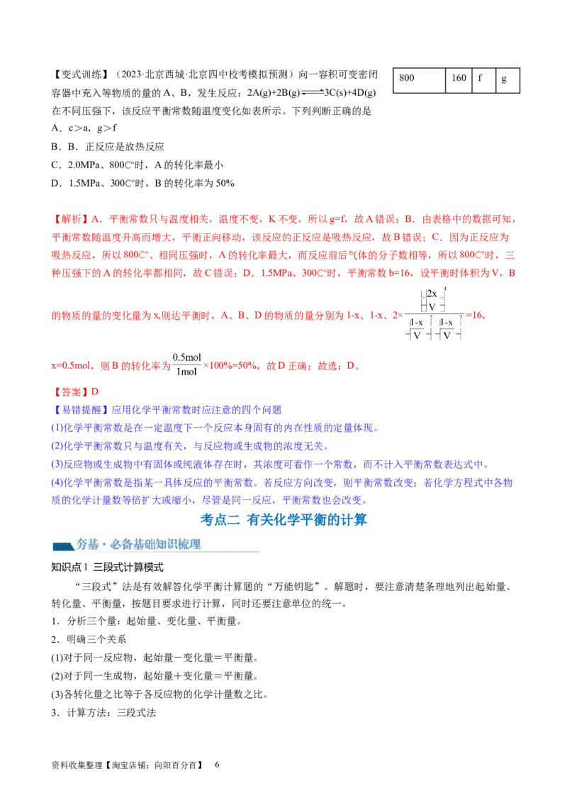 第26讲化学平衡常数及转化率反应方向及调控（讲义）（解析版）_05高考化学_新高考复习资料_2024年新高考资料_一轮复习资料_讲义+练习