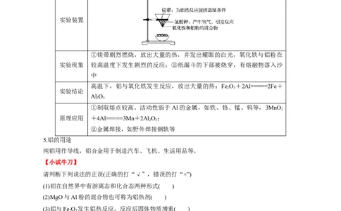 考点15铝及其化合物（原卷版）_05高考化学_通用版（老高考）复习资料_2023年复习资料_一轮复习_备战2023年高考化学一轮复习考点帮（全国通用）