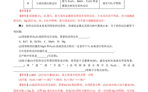 考点15铝及其化合物（原卷版）_05高考化学_通用版（老高考）复习资料_2023年复习资料_一轮复习_备战2023年高考化学一轮复习考点帮（全国通用）