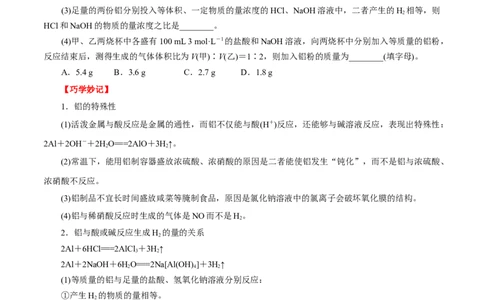 考点15铝及其化合物（原卷版）_05高考化学_通用版（老高考）复习资料_2023年复习资料_一轮复习_备战2023年高考化学一轮复习考点帮（全国通用）