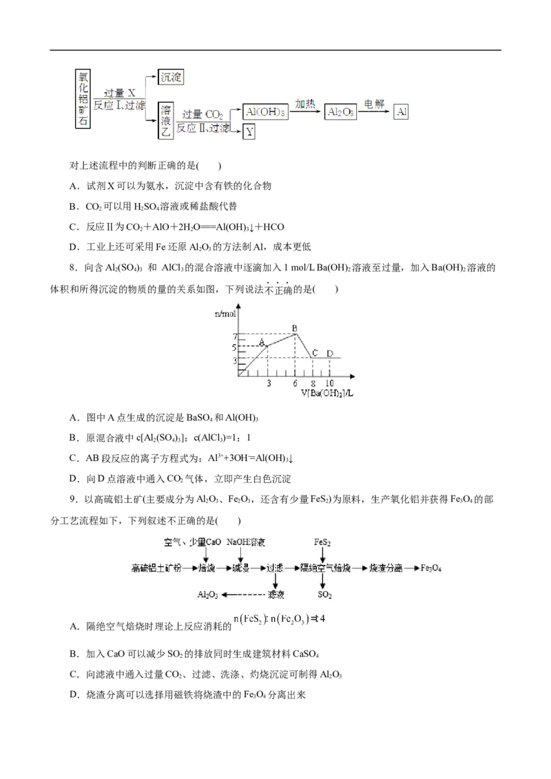 考点15铝及其化合物（原卷版）_05高考化学_通用版（老高考）复习资料_2023年复习资料_一轮复习_备战2023年高考化学一轮复习考点帮（全国通用）