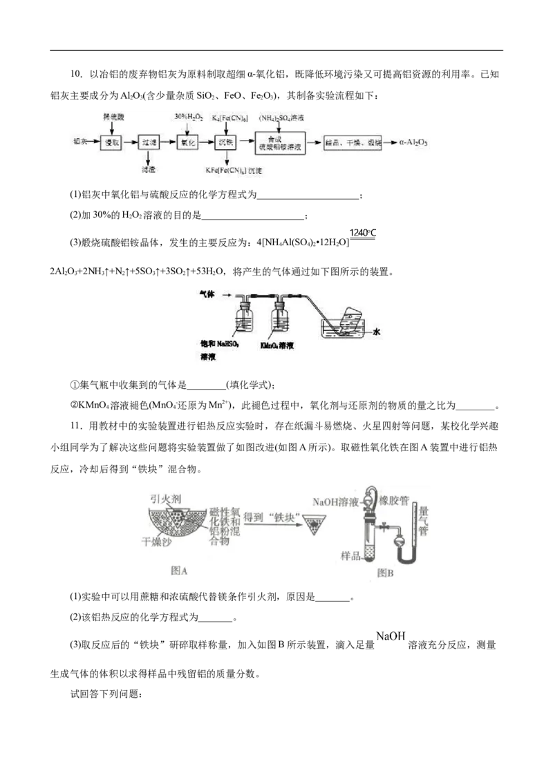 考点15铝及其化合物（原卷版）_05高考化学_通用版（老高考）复习资料_2023年复习资料_一轮复习_备战2023年高考化学一轮复习考点帮（全国通用）