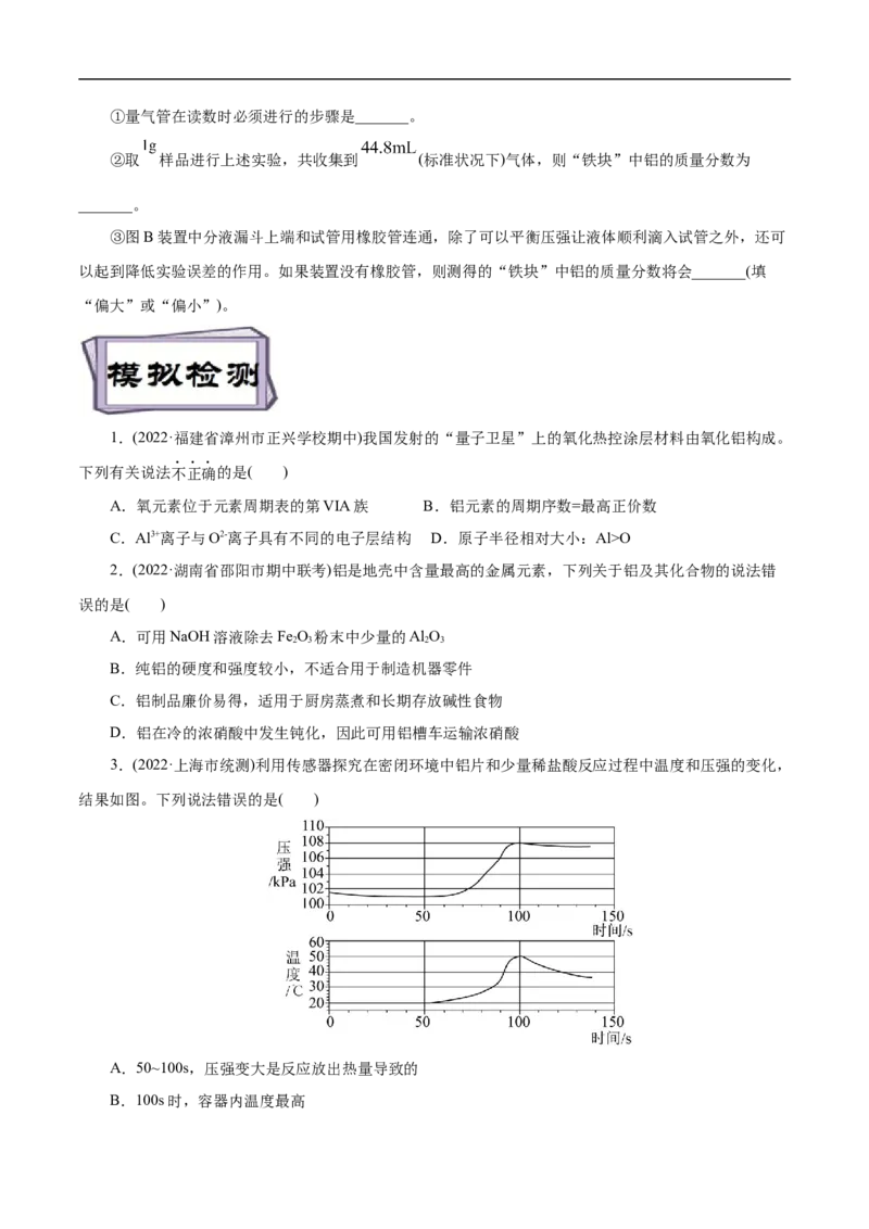考点15铝及其化合物（原卷版）_05高考化学_通用版（老高考）复习资料_2023年复习资料_一轮复习_备战2023年高考化学一轮复习考点帮（全国通用）