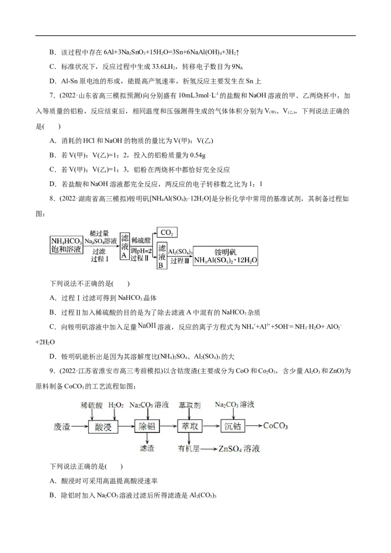 考点15铝及其化合物（原卷版）_05高考化学_通用版（老高考）复习资料_2023年复习资料_一轮复习_备战2023年高考化学一轮复习考点帮（全国通用）
