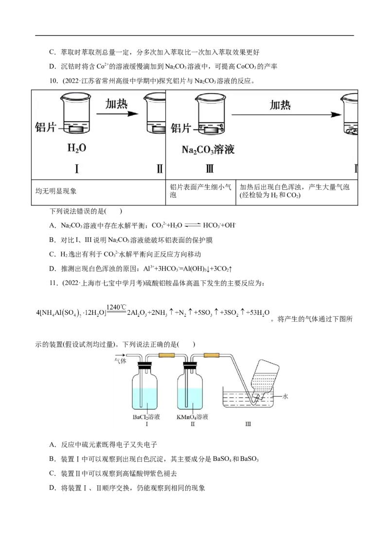 考点15铝及其化合物（原卷版）_05高考化学_通用版（老高考）复习资料_2023年复习资料_一轮复习_备战2023年高考化学一轮复习考点帮（全国通用）