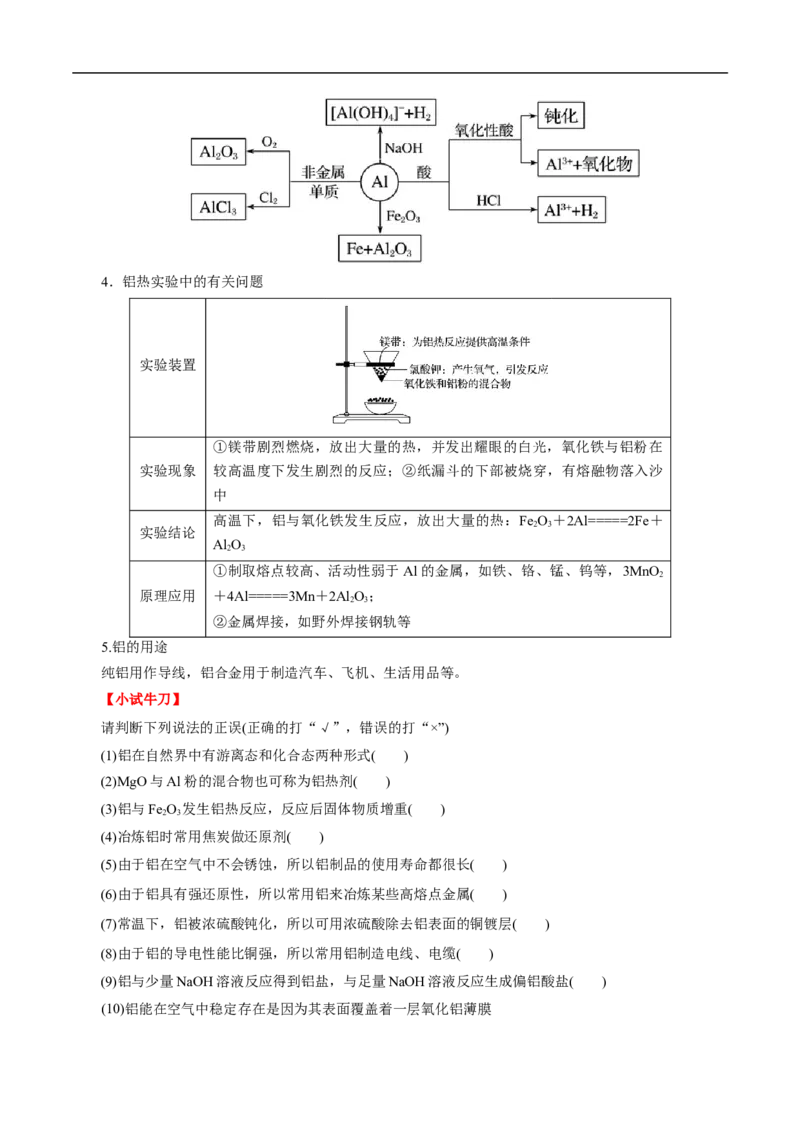 考点15铝及其化合物（原卷版）_05高考化学_通用版（老高考）复习资料_2023年复习资料_一轮复习_备战2023年高考化学一轮复习考点帮（全国通用）