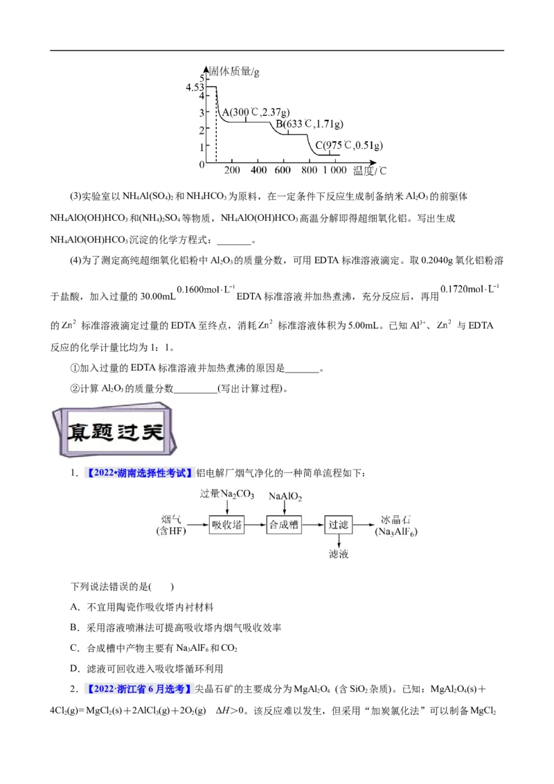 考点15铝及其化合物（原卷版）_05高考化学_通用版（老高考）复习资料_2023年复习资料_一轮复习_备战2023年高考化学一轮复习考点帮（全国通用）