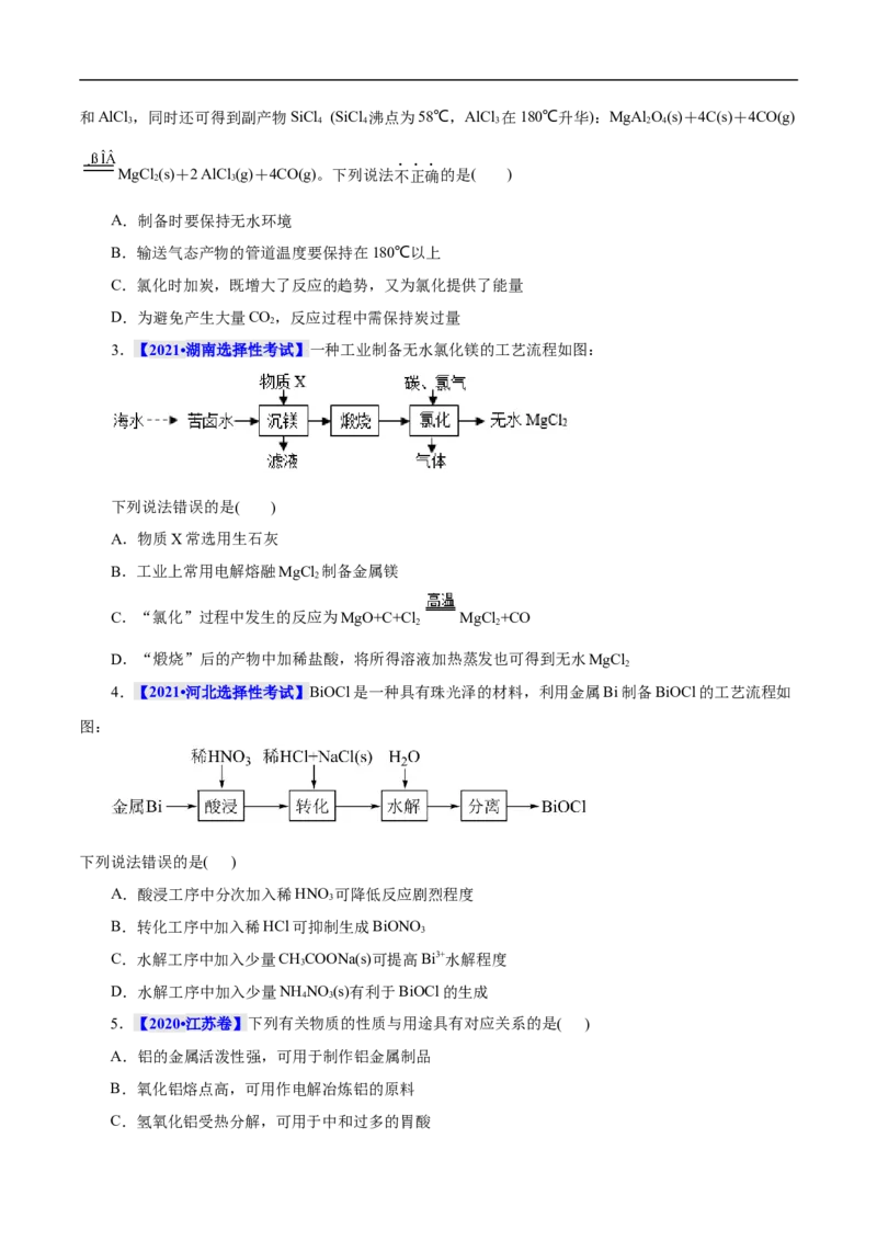 考点15铝及其化合物（原卷版）_05高考化学_通用版（老高考）复习资料_2023年复习资料_一轮复习_备战2023年高考化学一轮复习考点帮（全国通用）