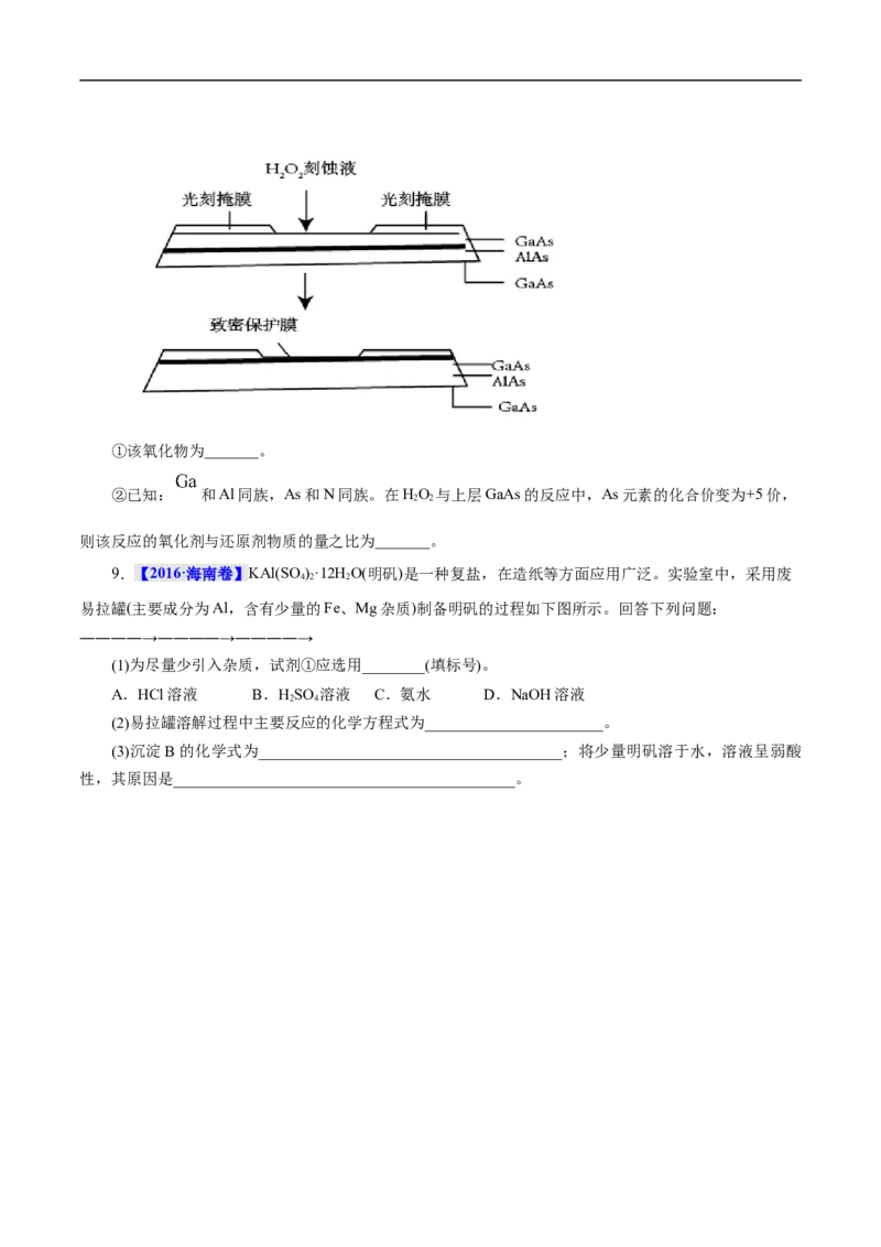 考点15铝及其化合物（原卷版）_05高考化学_通用版（老高考）复习资料_2023年复习资料_一轮复习_备战2023年高考化学一轮复习考点帮（全国通用）