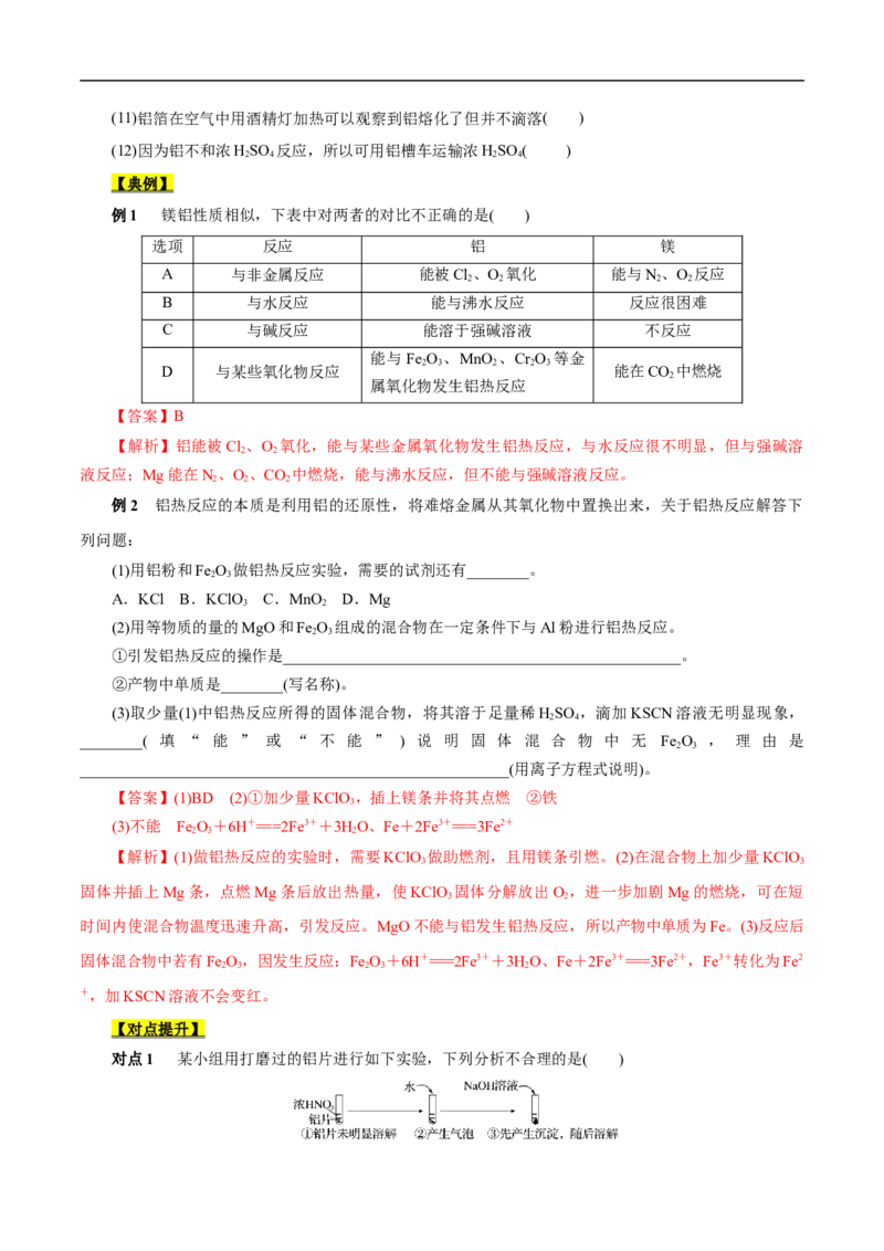 考点15铝及其化合物（原卷版）_05高考化学_通用版（老高考）复习资料_2023年复习资料_一轮复习_备战2023年高考化学一轮复习考点帮（全国通用）