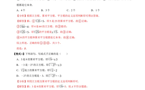 第八章实数全章题型总结7个知识点13个题型（必考点分类集训）（人教版2024）（教师版）_初中数学_七年级数学下册（人教版）_考点分类必刷题-U181