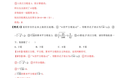 第八章实数全章题型总结7个知识点13个题型（必考点分类集训）（人教版2024）（教师版）_初中数学_七年级数学下册（人教版）_考点分类必刷题-U181