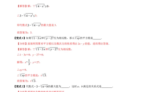 第八章实数全章题型总结7个知识点13个题型（必考点分类集训）（人教版2024）（教师版）_初中数学_七年级数学下册（人教版）_考点分类必刷题-U181