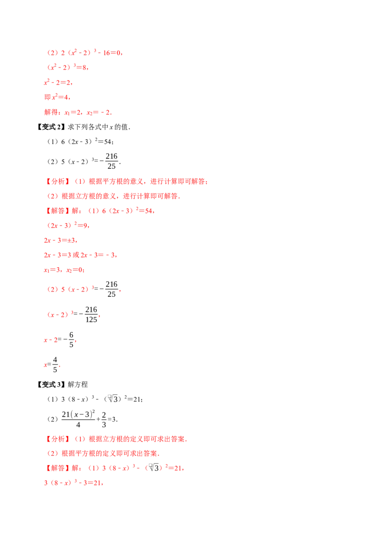 第八章实数全章题型总结7个知识点13个题型（必考点分类集训）（人教版2024）（教师版）_初中数学_七年级数学下册（人教版）_考点分类必刷题-U181
