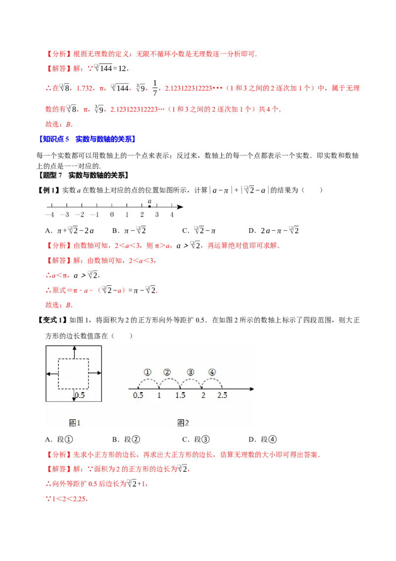 第八章实数全章题型总结7个知识点13个题型（必考点分类集训）（人教版2024）（教师版）_初中数学_七年级数学下册（人教版）_考点分类必刷题-U181
