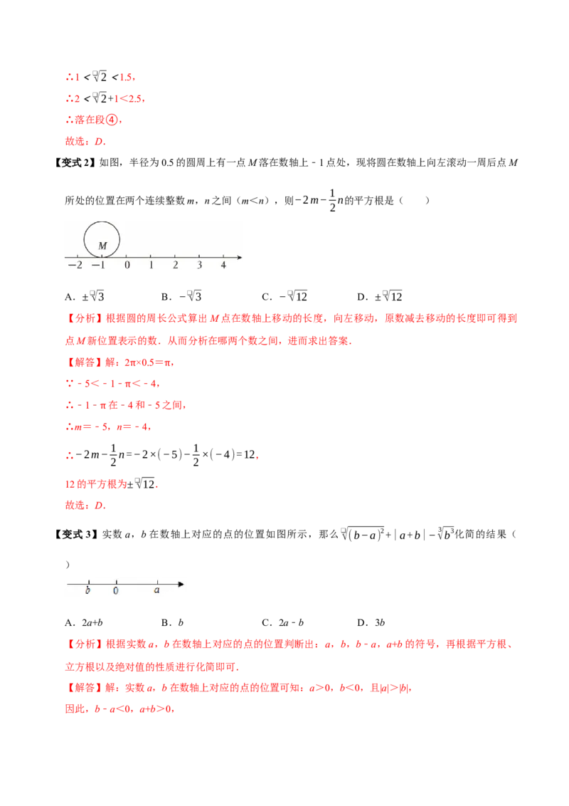 第八章实数全章题型总结7个知识点13个题型（必考点分类集训）（人教版2024）（教师版）_初中数学_七年级数学下册（人教版）_考点分类必刷题-U181