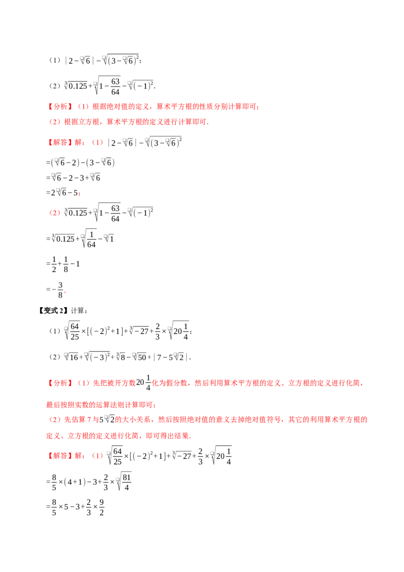第八章实数全章题型总结7个知识点13个题型（必考点分类集训）（人教版2024）（教师版）_初中数学_七年级数学下册（人教版）_考点分类必刷题-U181