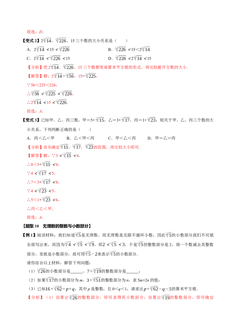 第八章实数全章题型总结7个知识点13个题型（必考点分类集训）（人教版2024）（教师版）_初中数学_七年级数学下册（人教版）_考点分类必刷题-U181