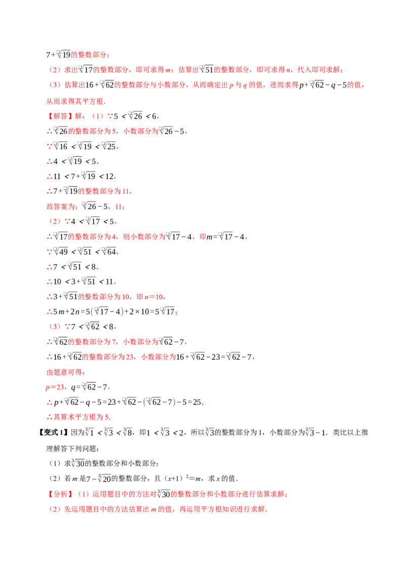 第八章实数全章题型总结7个知识点13个题型（必考点分类集训）（人教版2024）（教师版）_初中数学_七年级数学下册（人教版）_考点分类必刷题-U181